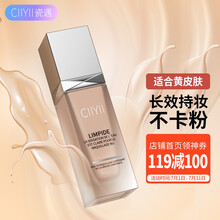 瓷遇Ciiyii凝脂恒颜持妆粉底液35ml#02自然色 滋润遮瑕隔离霜持久控油气垫bb霜