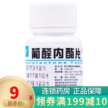 云鹏 葡醛内酯片 0.1g*100片 1瓶