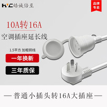 皓诚倍至空调插座转换器延长线大功率大3孔10a转16a空调插座延长线热水器油汀 10A插头转16A插孔 1米 有防水圈 CX1