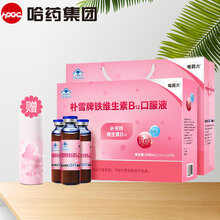 京东超市	
哈药朴雪牌铁维生素B12口服液 10ml*90支  成人孕妇女性补铁乳酸亚铁补维生素B12口服液 哈药六厂补血口服液 一盒 礼盒装