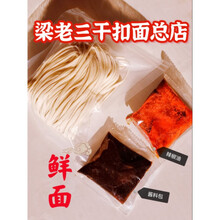 食怀涡阳干扣面 梁老三干扣面总店 大份干扣面 含酱料包辣椒油 3份鲜面条(尝鲜装)