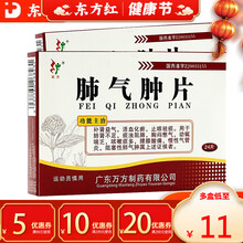 旺方肺气肿24片肺慢性气管化痰平喘咳嗽支气管炎咳喘哮喘治喘的药治疗慢阻肺排痰清老人止咳中药中成药慢支 20盒装：￥11/盒，省￥40