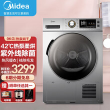 【烘干机】美的（Midea）9公斤 家用热泵式干衣机 紫外线除菌除螨除潮 祛除宠物毛发热风暖衣烘干机 智能防皱+热风暖衣