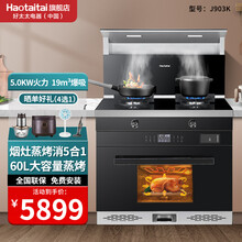 Haotaitai好太太集成灶蒸烤一体903k  家用厨房下排式吸烟机燃气灶热水器套装 J903K烟灶蒸烤一体集成灶 T天然气