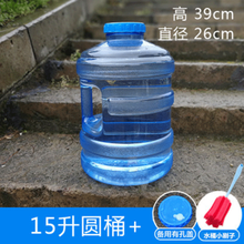 水桶家用储水桶塑料带盖纯净矿泉桶户外车载大号手提方桶宿舍蓄水  妍帝洁 15升圆桶+有孔盖