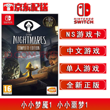Switch NS游戏  NS家用游戏主机游戏卡带1 NS 小小梦魇1+2合集 小小噩梦1+2套装 中文