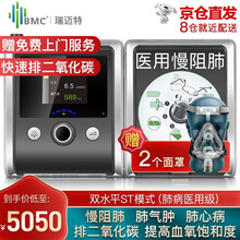 【肺病推荐】瑞迈特BMC慢阻肺双水平无创呼吸机U-20T全自动家用医用肺心病肺衰竭排二氧化碳潴留 95%患者适用【ST模式+排二氧化碳+提升血氧】