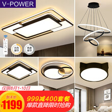 超市	V-POWER 灯具套餐led吸顶灯后现代简约客厅灯长方形个性北欧主卧室房间灯【套餐以赠品形式体现】 【店长力荐套餐】③室②厅-大灯无极调光