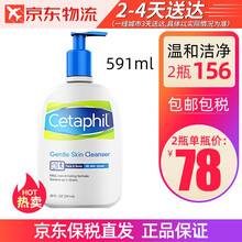 【温柔蓝朋友洁面Cetaphil丝塔芙洁面乳温和洗面奶591ml温和无泡清洁男女适用滋润保保湿 洁面乳 591ml