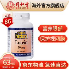 Natural Factors 加拿大进口叶黄素 20mg60粒