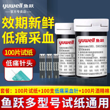 鱼跃（YUWELL）血糖仪家用测血糖智能免调码550血糖测试仪器多型号通用试纸条扎针医用高精准测糖仪 (无仪器)【100试纸+100低痛针头+100棉片