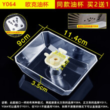 美榜 适用于美的抽油烟机配件大全接油盒油杯老板万和海尔通用漏油槽盒子 Y064一个装【拍2发3】