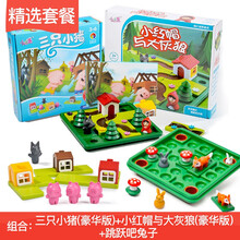 泰格睿三只小猪儿童智力闯关拼图玩具早教益智推理桌面游戏3-7岁 三只小猪豪华版+小红帽与大灰狼豪华版+跳跃吧兔子