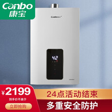 康宝（Canbo）燃气热水器 智能恒温 多重安防 燃气热水器 JSQ30-1629FX 天然气