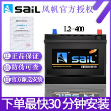 风帆/sail蓄电池 汽车电瓶 L2-400适配车型 B以旧换新-全国上门安装服务 宝来/捷达