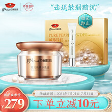 京润珍珠 珍润焕妍珍珠膏45g贵妇膏珍珠面霜女护肤品日霜(提亮肤色 补水保湿 改善细纹)