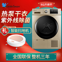 小天鹅 LittleSwan  烘干机 热泵式 家用滚筒干衣机 紫外线杀菌消毒  9公斤金色