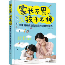 家长不累，孩子不烦：快速提升成绩的家庭作业辅导技巧