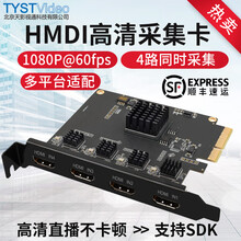 天影视通视频采集卡 ps4 /switch游戏直播电脑录制 vmix导播多路4路摄像机单反高清采集盒 4路HDMI