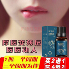 瘦唇薄唇网红瘦唇精油嘟嘟唇缩小嘴厚唇变薄变小保湿补水润唇膏唇部护理 3盒一个疗程(99%的人都选这个)