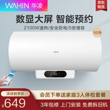 华凌电热水器洗澡家用储水式2100W速热数显大屏预约洗浴智能控制WS1 50升