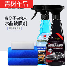 适用于汽车剂车漆纳米镀晶黑车专用液体车防护水晶喷雾打上光 车驹匠黑车剂+玻璃清洁
