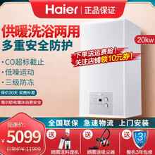 海尔（Haier）壁挂炉天然气采暖炉地暖洗浴两用锅炉家用板换20/26kw功率 板换式HC1/20KW