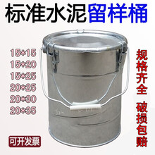 全封闭水泥留样桶水泥取样桶水泥试验专用桶,铁皮水泥留样桶 20*35cm（0.25mm厚）