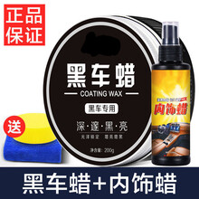 【黑车专用】汽车用品车黑色通用上光防水抗划痕镀晶抛光打 黑车+内饰【海绵毛巾】