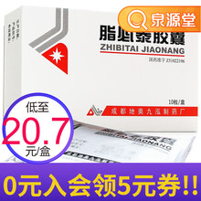 地奥 脂必泰胶囊 0.24g*10粒/盒