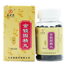 九芝堂 金锁固精丸浓缩丸 0.2g*200丸*1瓶/盒腰痛耳鸣肾虚遗精 1盒