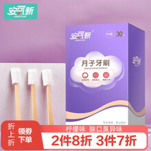 安可新 孕妇纱布牙刷 孕妇口腔护理 产妇清新口气 孕期月子牙刷产妇 30支竹柄 柠檬味 除口臭异味