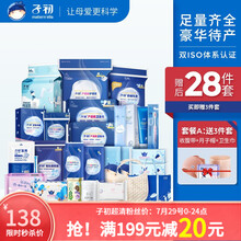 子初 夏季待产包产妇入院包 产妇卫生巾妈咪入院用品 孕妇产后月子包秋季冬季秋冬季 A套餐（赠后28件套）