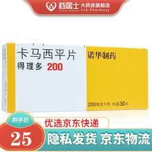得理多 卡马西平片 200mg*30片/盒 癫痫部分性发作 癫痫原发全身性发作 三叉神经痛 5盒装