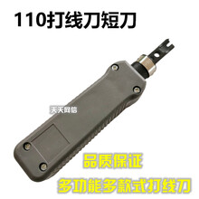 卡线刀 线刀升级版克隆卡线刀模块电话网络打线器配线架110打线刀 110打线刀(324B)