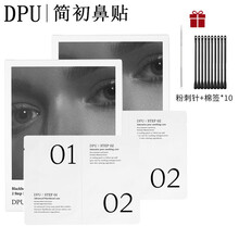 韩国DPU简初鼻贴黑头贴粉刺套装收缩毛孔清洁闭口草莓鼻学生 两盒