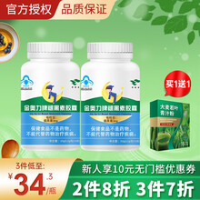 绿健园金奥力牌褪黑素安瓶助改善失眠安深度睡眠片神腿退褪黑色素片定眠 绿健园金奥力牌褪黑素胶囊100粒 2瓶装