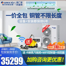 格力（GREE）家用中央空调一拖四一拖三一拖五一拖六智睿系列嵌入式别墅空调多联机变容变频卡机GMV- H120WL/C1  5匹一拖四【包安装】