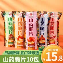 【整箱10包】好吃岛山药脆片薄片网红零食儿童膨化休闲食品办公室小吃薯片健康锅巴 混合口味36g*10包（可备注口味）