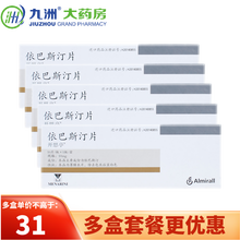 开思亭 依巴斯汀片10mg*10片 5盒装