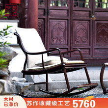 【联盟授权商家】艺盟百胜 红木家具血檀（学名：染料紫檀）摇椅逍遥椅家用实木云椅阳台休闲躺椅家具 摇椅+软包+地垫