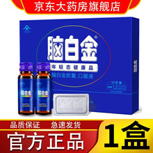 【药房专卖】脑白金口服液中老年装帮助改善睡眠礼盒装脑白金胶囊年轻态健康品青少年含褪黑素成人老年人礼品 10天礼盒装