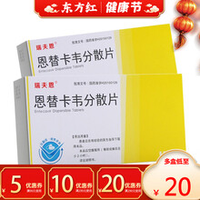 瑞夫 恩替卡韦分散片21片治疗乙肝抗病毒的药保肝护肝片国产转氨酶偏高肝药思肝病恩卡苏州东瑞胶囊地28 5盒装【￥22/盒，省￥5】