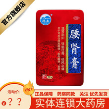 德众 腰肾膏 7cm*10cm*12贴 温肾助阳 强筋壮骨 祛风止痛 用于肾虚性腰膝酸痛 肌肉酸痛 5盒原品