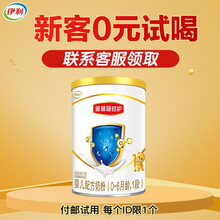 【新客专享0元试用】伊利金领冠珍护系列  金领冠系列 菁护系列 130g罐装 新客试用 珍护1段小罐（复购大罐送50元券）