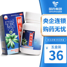 乌苏里江 刺五加片0.25g*100片 5瓶装