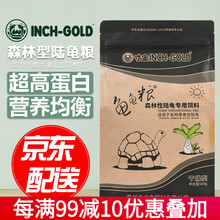寸金陆地龟粮饲料苏卡达红腿辐射星龟豹龟缅甸龟饲料 500g 雨林型陆地龟粮