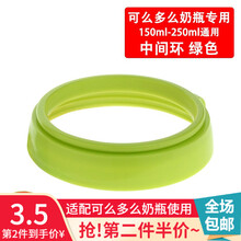 【可么多么奶瓶专用】可么多么奶瓶配件吸管重力球手柄握把保温套 中间环绿色【大小通用】