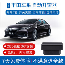 竞秀专用于丰田亚洲狮一键自动升窗器亚洲龙雷凌奕泽卡罗拉车窗玻璃一键升降器锁车自动关窗OBD落锁器改装 亚洲狮 新丰田B款OBD(锁车升窗+天窗+落锁+闪灯)