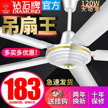 钻石牌（DIAMOND)五叶吊扇56吋大风力铁叶吊风扇 家用客厅餐厅吊顶扇 工业大功率吸顶吊式电风扇 五叶吊王白【五档】